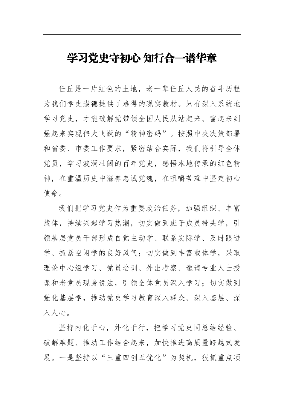 党办：学习党史守初心知行合一谱华章_第1页