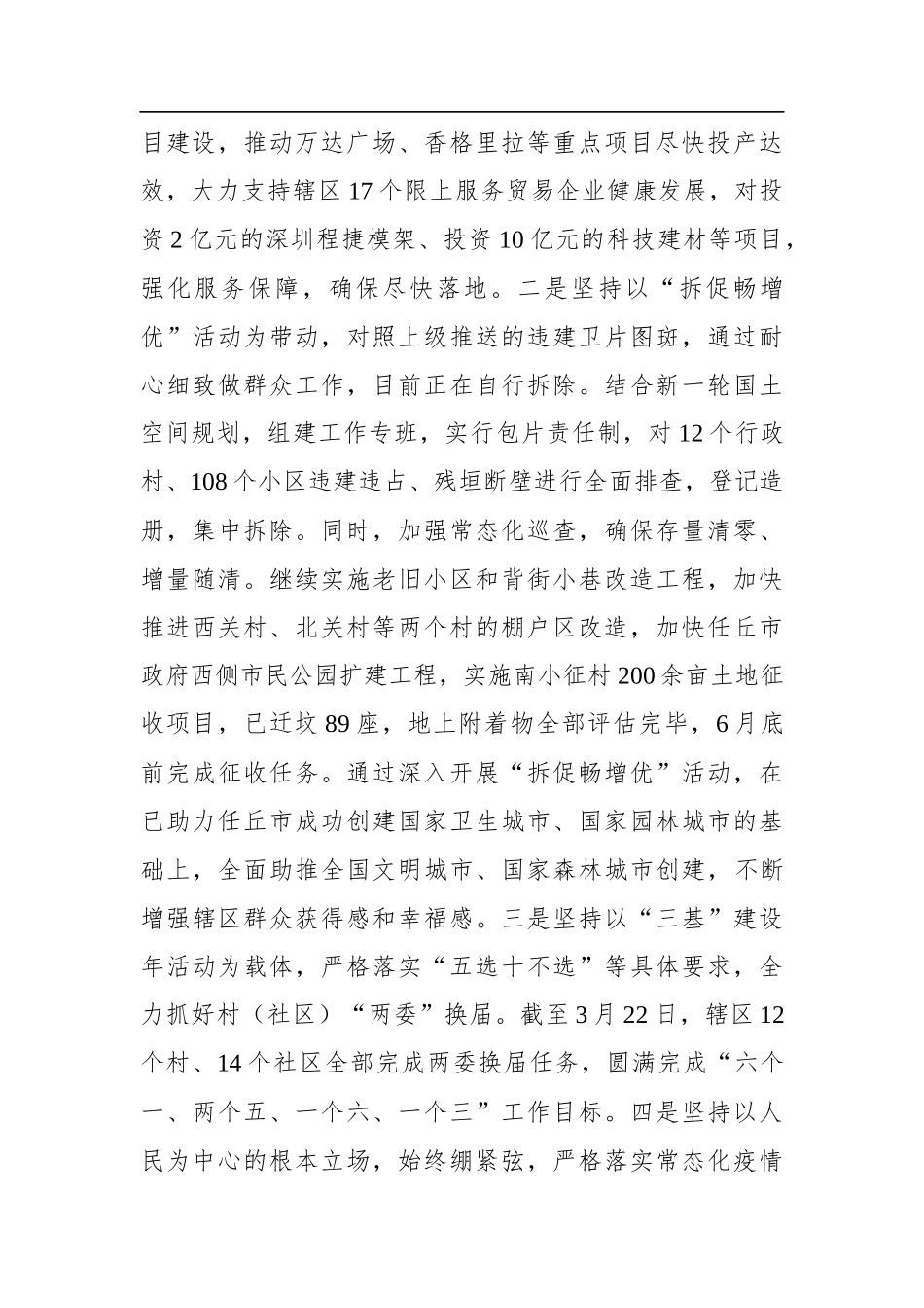 党办：学习党史守初心知行合一谱华章_第2页