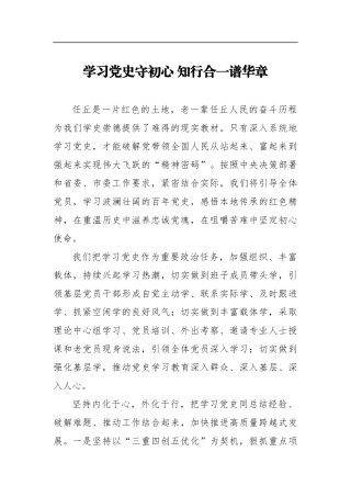 党办：学习党史守初心知行合一谱华章