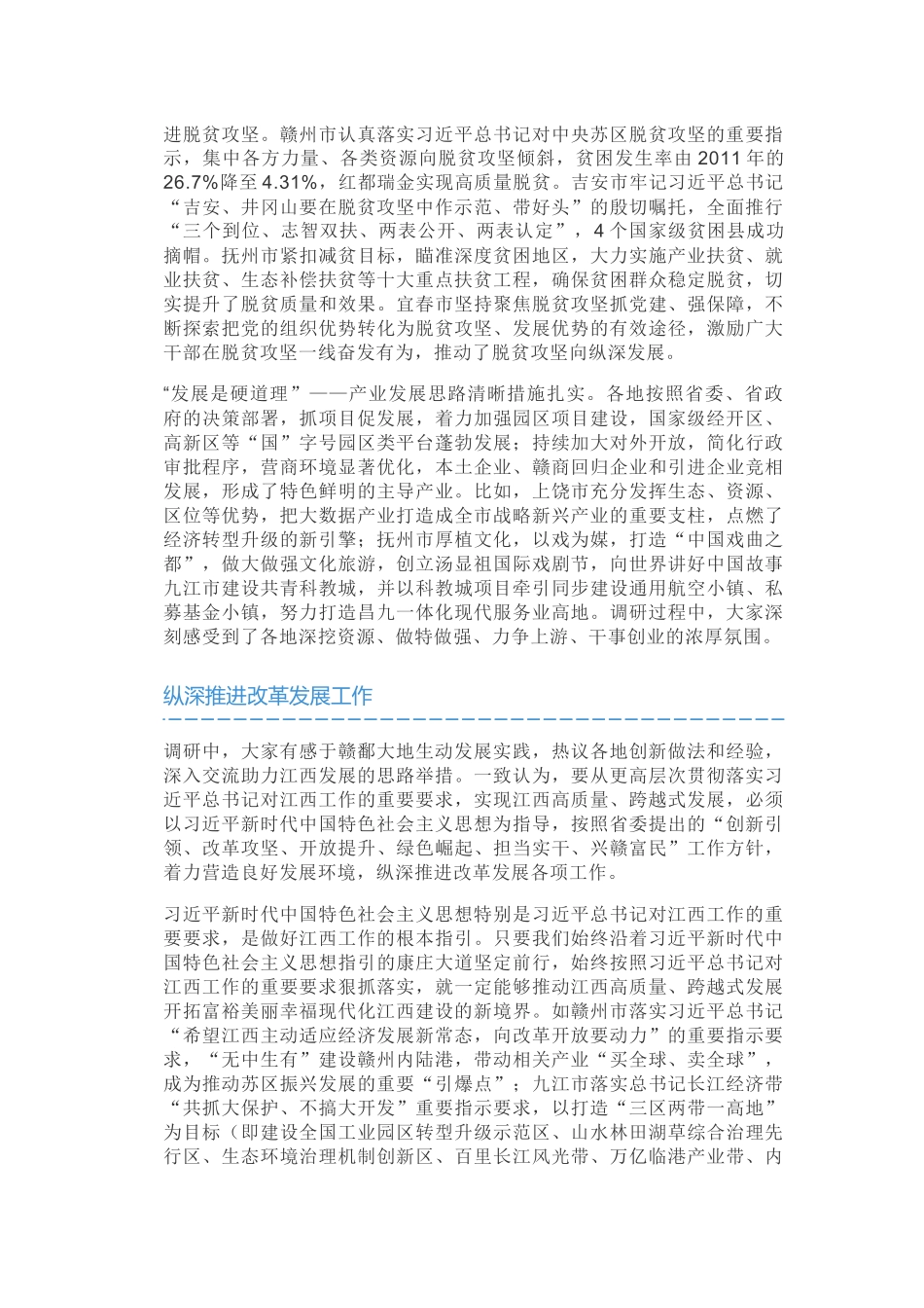 第三批中央单位对口支援江西司局级挂职干部集中调研情况报告_第2页