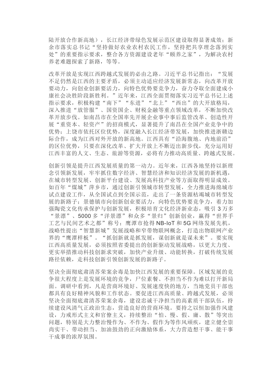 第三批中央单位对口支援江西司局级挂职干部集中调研情况报告_第3页