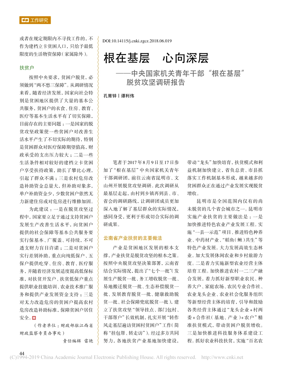 根在基层心向深层中央国家机省略干部根在基层脱贫攻坚调研报告_第1页