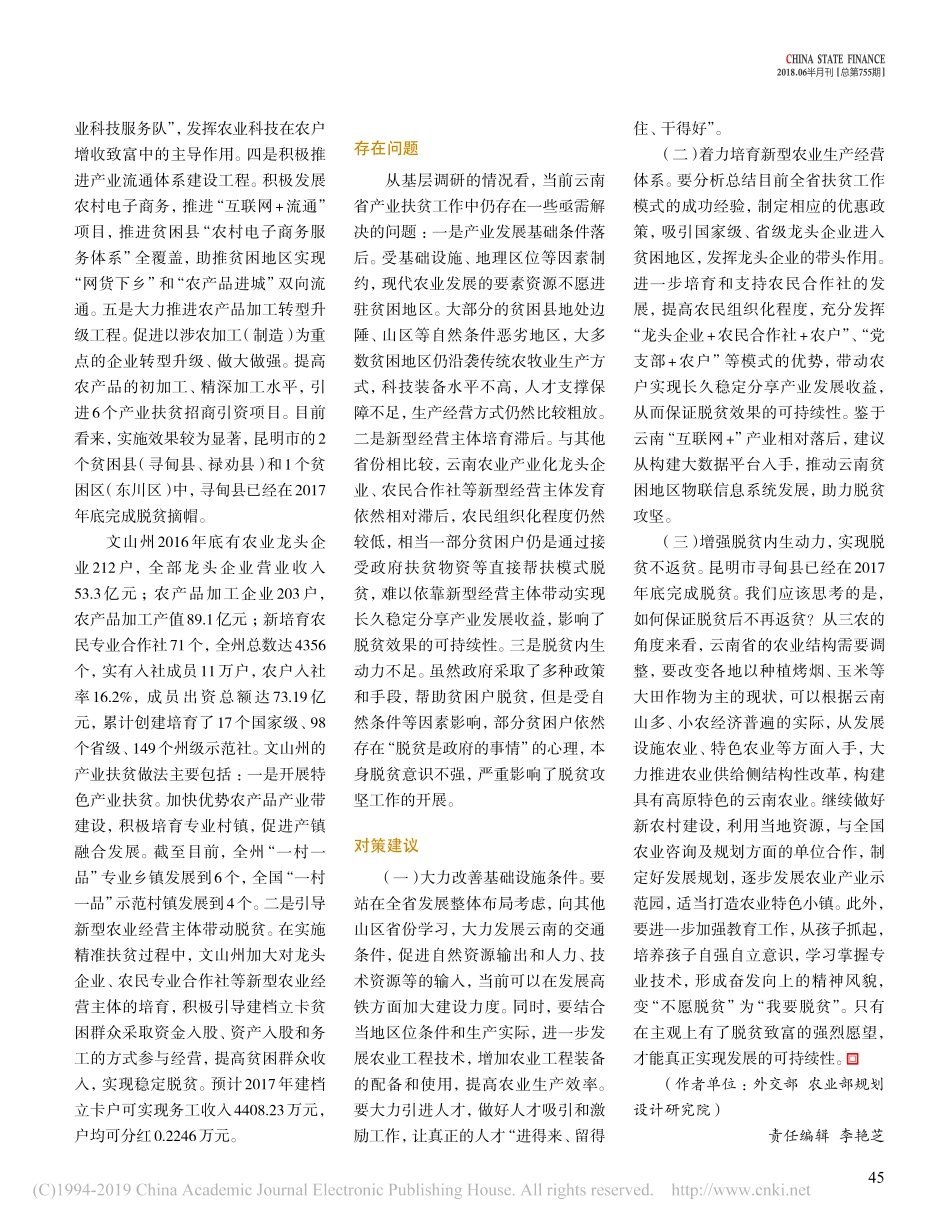 根在基层心向深层中央国家机省略干部根在基层脱贫攻坚调研报告_第2页