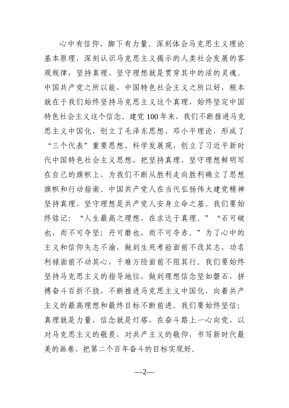 党办：学习伟大建党精神专题研讨发言材料_第2页