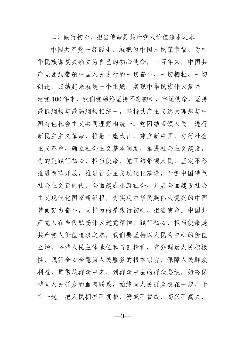 党办：学习伟大建党精神专题研讨发言材料_第3页