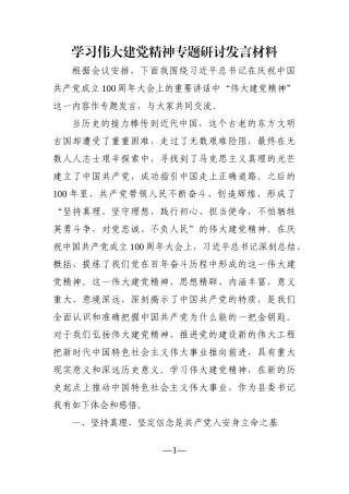 党办：学习伟大建党精神专题研讨发言材料