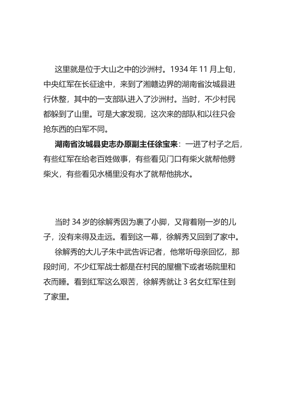 跟着总书记重温“半条被子”的故事_第2页