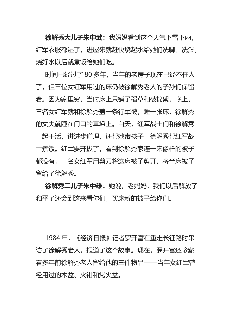 跟着总书记重温“半条被子”的故事_第3页