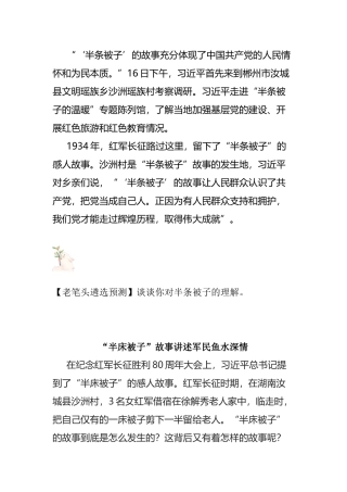 跟着总书记重温“半条被子”的故事