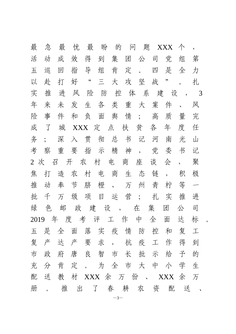 国企党委接受上级巡视工作汇报_第3页