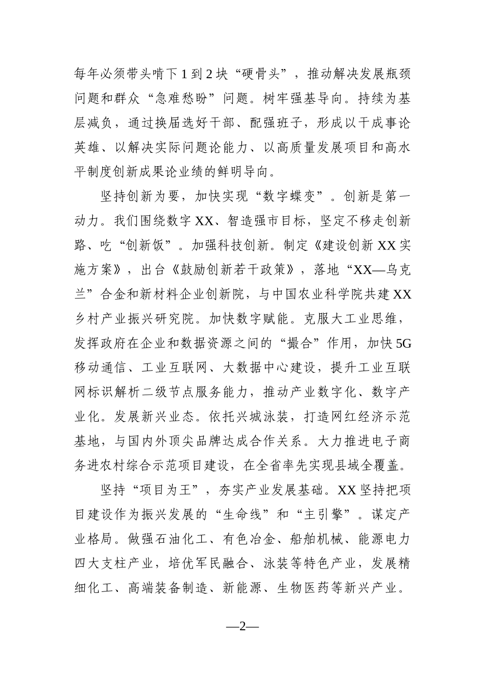 党办：以有激情敢创新守清朗的奋斗姿态 全力推动XX实现高质量发展(X市委书记)_第2页