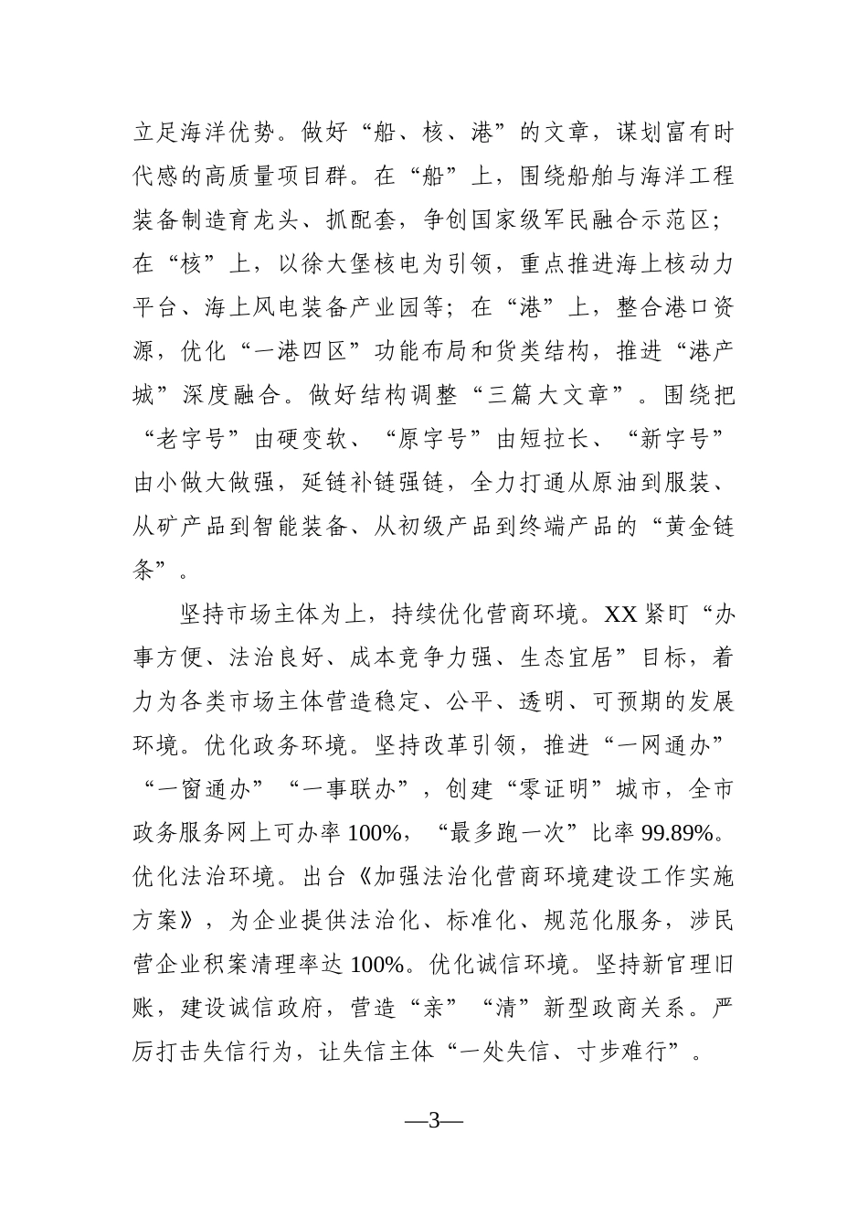 党办：以有激情敢创新守清朗的奋斗姿态 全力推动XX实现高质量发展(X市委书记)_第3页