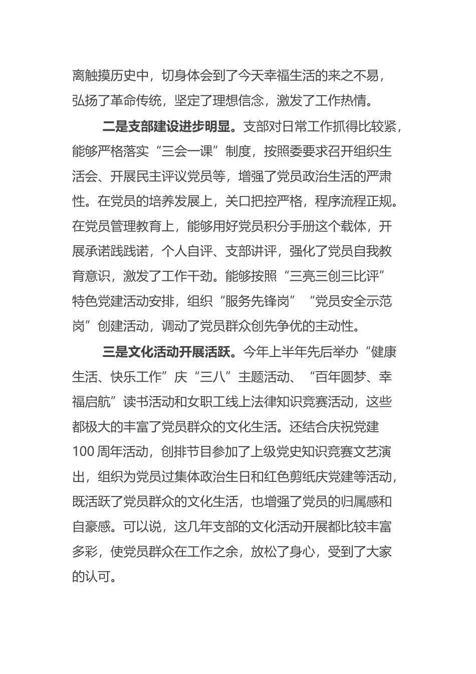 国企党委书记在支部党员大会上的讲话_第2页