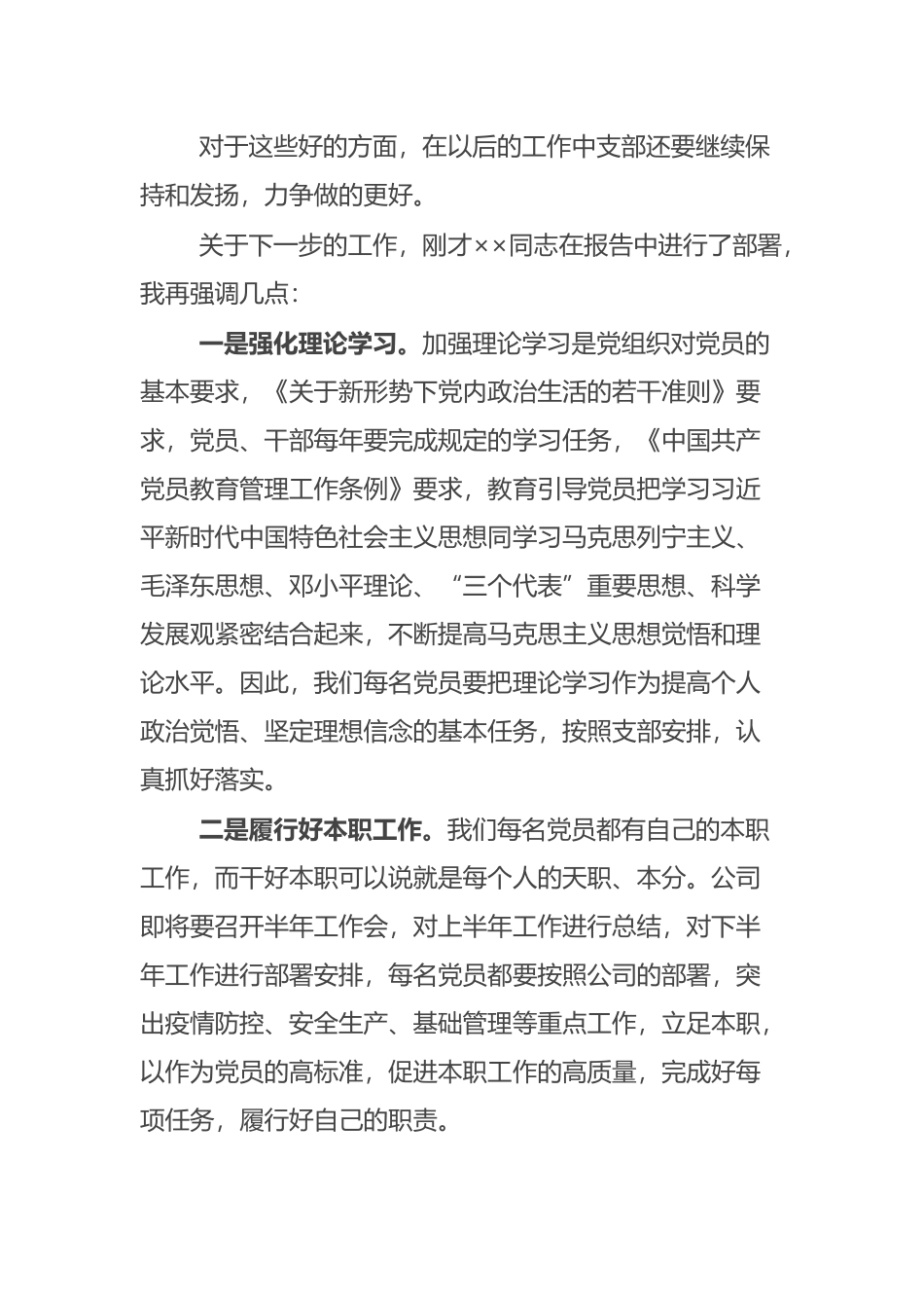 国企党委书记在支部党员大会上的讲话_第3页