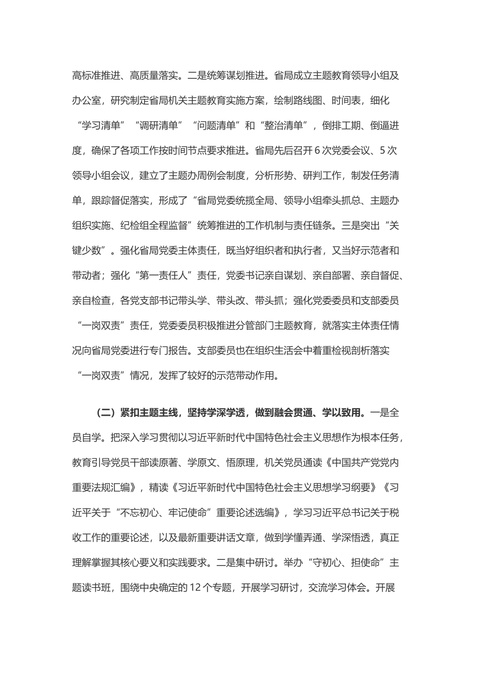 第一批总结暨第二批部署会议上的讲话（_第2页