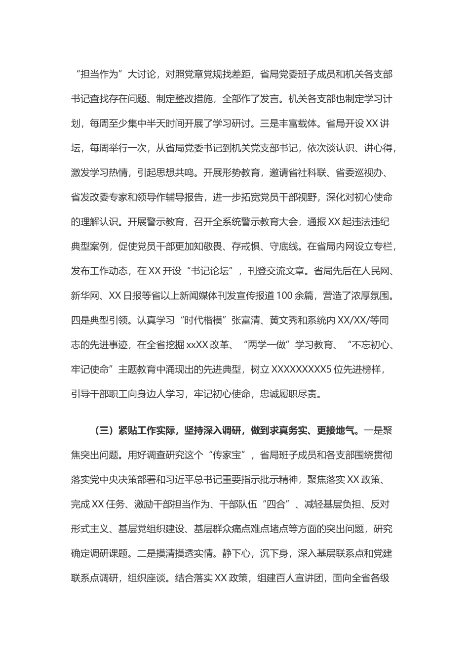 第一批总结暨第二批部署会议上的讲话（_第3页