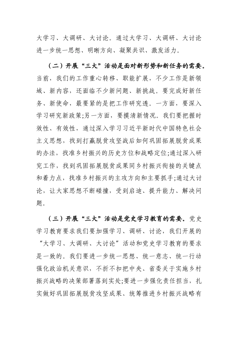 党办：在“大学习、大调研、大讨论”活动动员部署会上的讲话_第2页