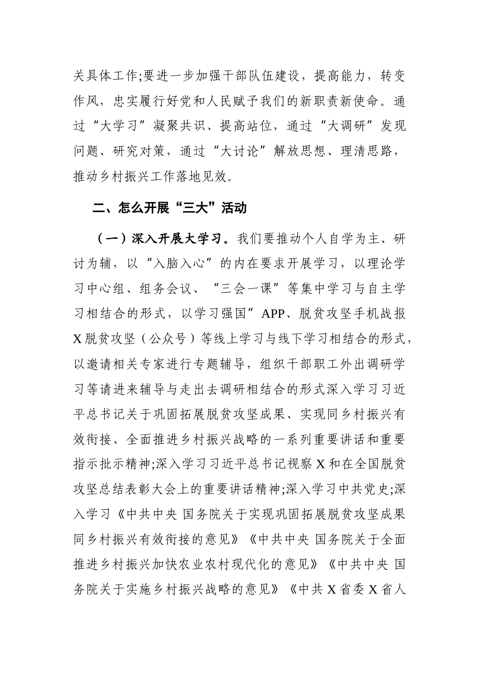 党办：在“大学习、大调研、大讨论”活动动员部署会上的讲话_第3页