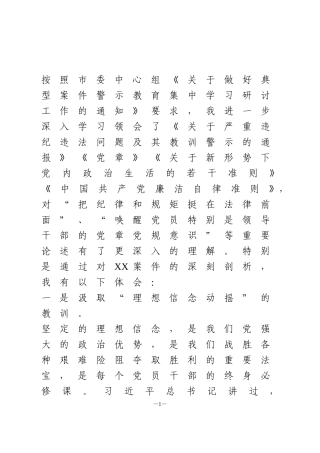 典型案件警示教育研讨发言