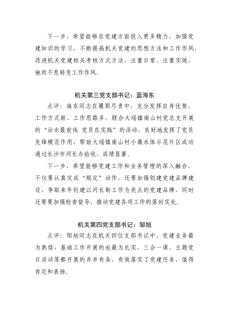 点评支部书记一述一评点评提纲18个支部_第2页