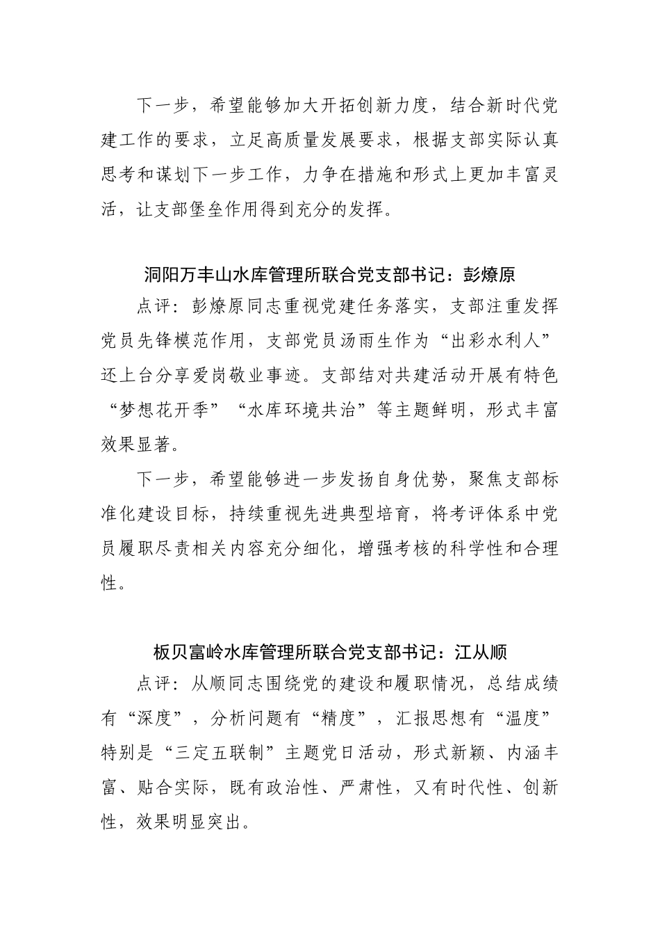 点评支部书记一述一评点评提纲18个支部_第3页