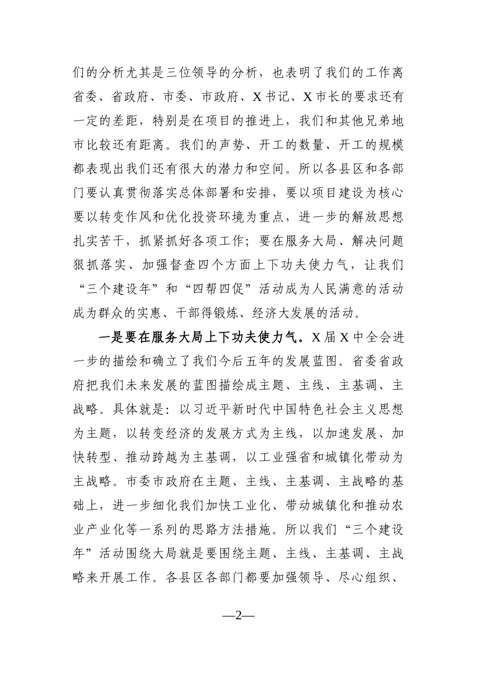 党办：在“三个建设年”专题常委会议上的讲话_第2页