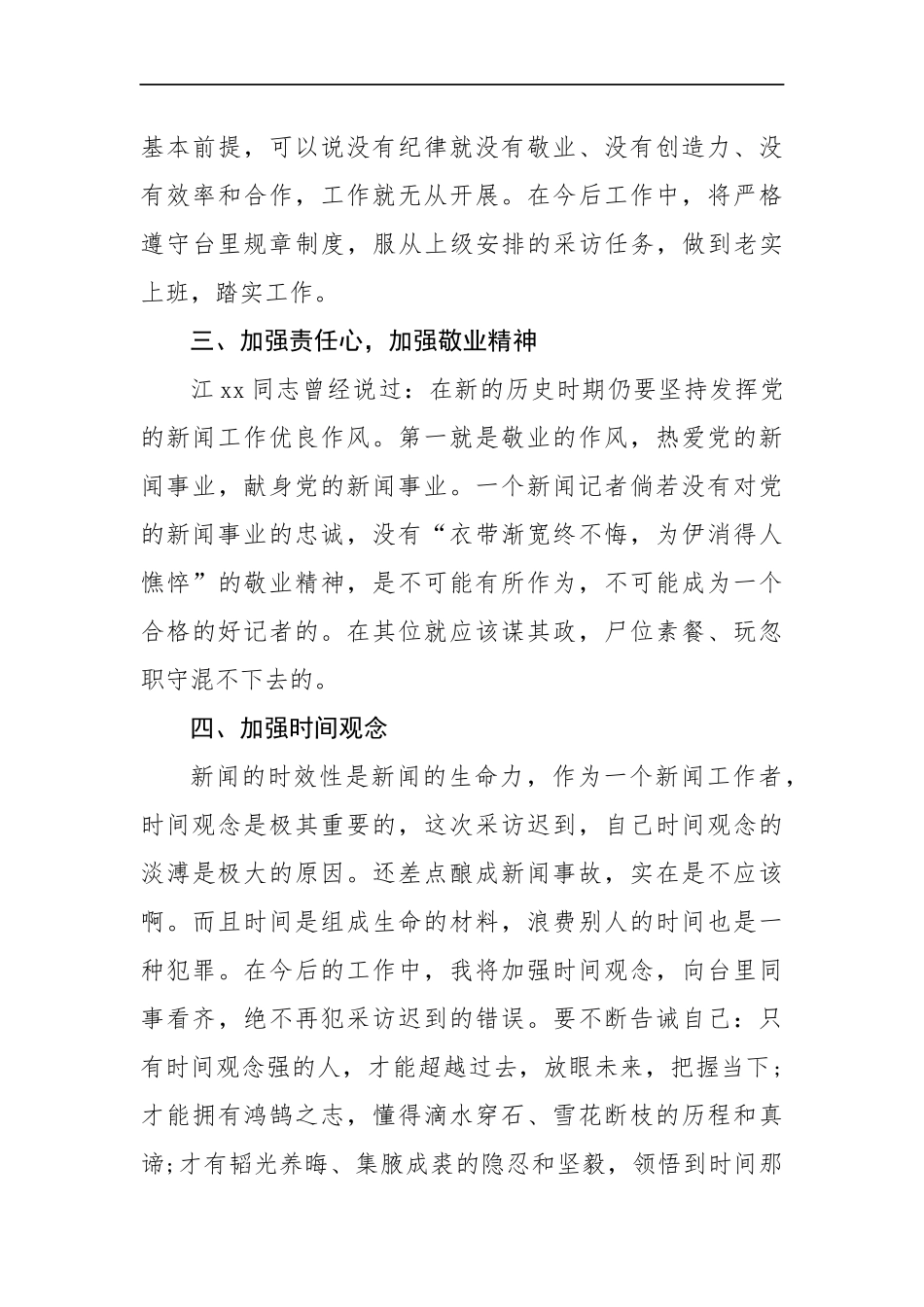 电视台新闻工作者个人检查_第3页