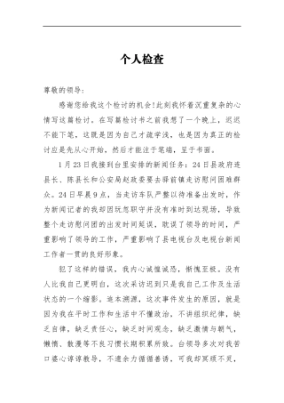电视台新闻工作者个人检查