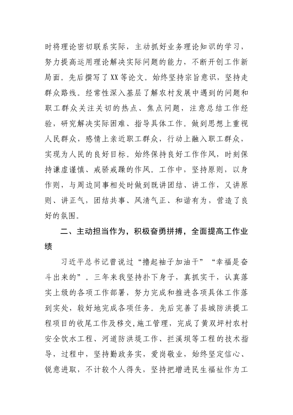 工程师扶贫干部个人述职报告_第2页