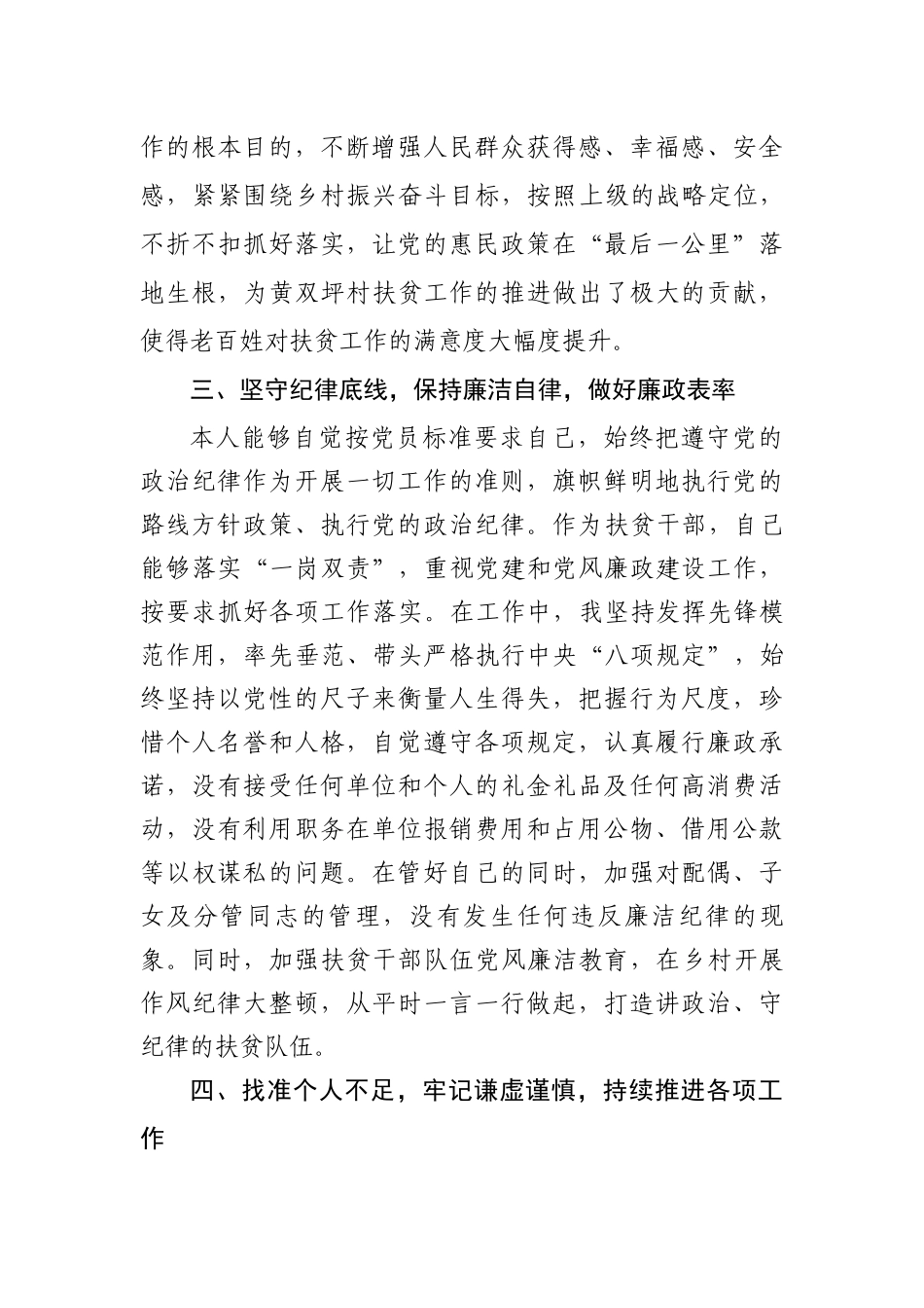 工程师扶贫干部个人述职报告_第3页