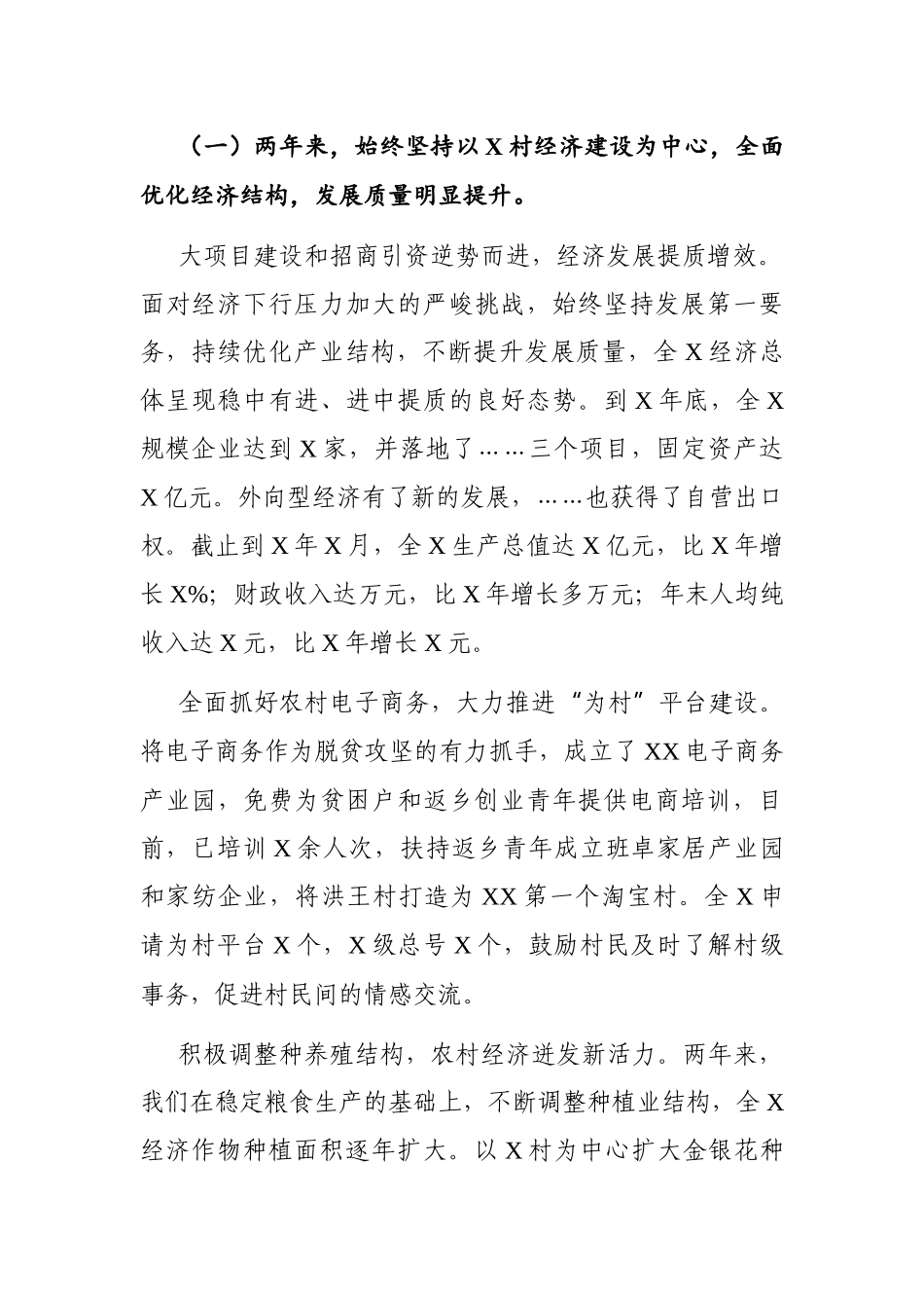 党办：在“孝德之星”颁奖典礼会议上的讲话_第2页