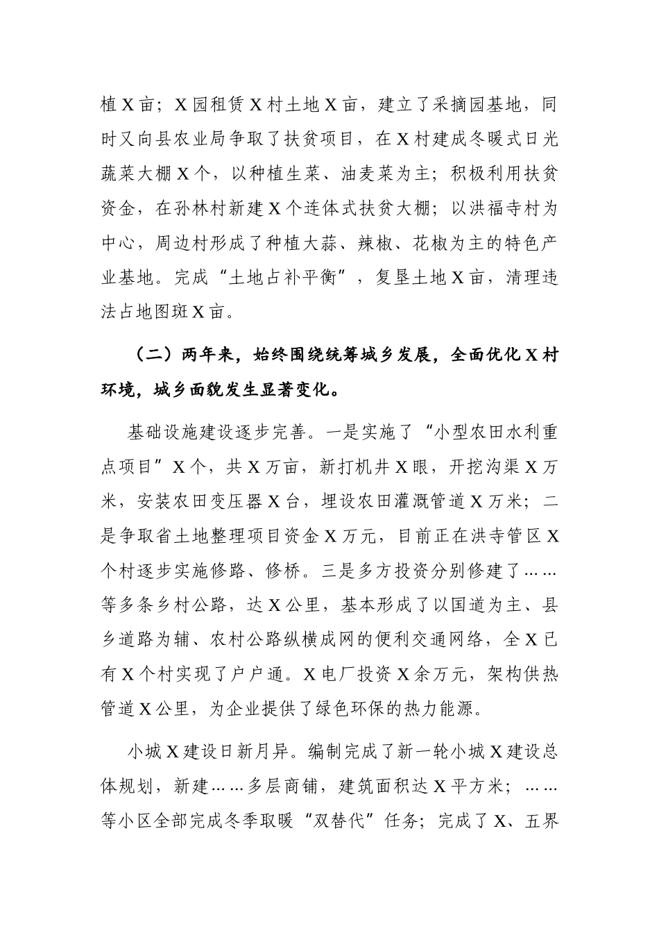 党办：在“孝德之星”颁奖典礼会议上的讲话_第3页