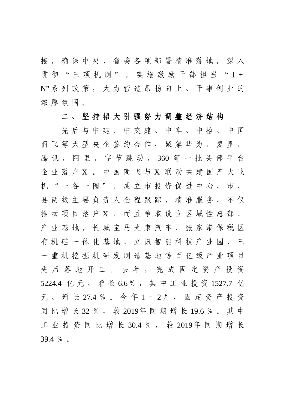 党办：在2020年度高质量发展总结表彰大会上的发言【应该是苏州】_第2页