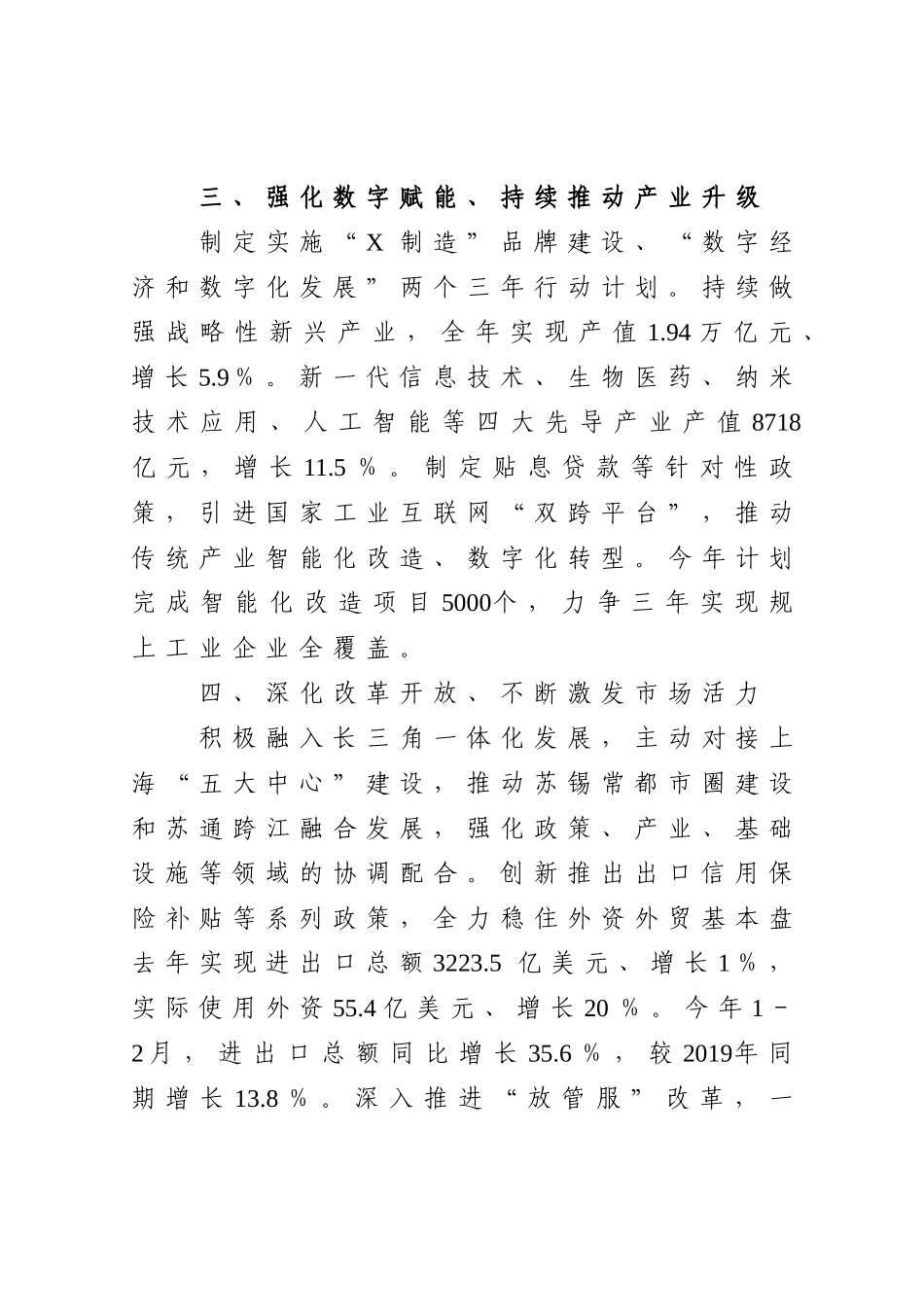 党办：在2020年度高质量发展总结表彰大会上的发言【应该是苏州】_第3页