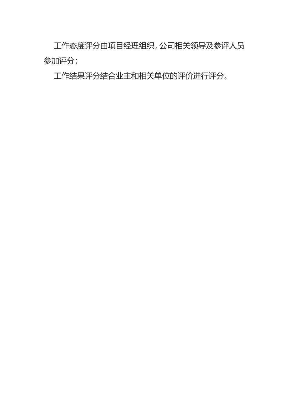 工程项目激励奖金分配方案_第3页