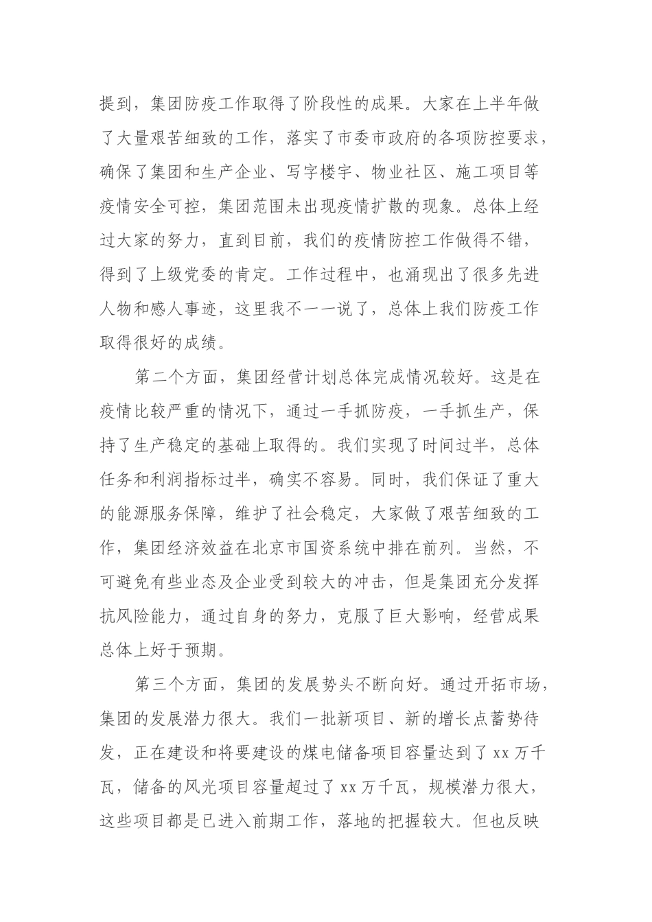 国企上半年经济活动分析会上的讲话_第2页
