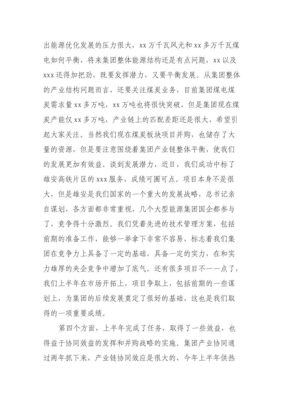 国企上半年经济活动分析会上的讲话_第3页