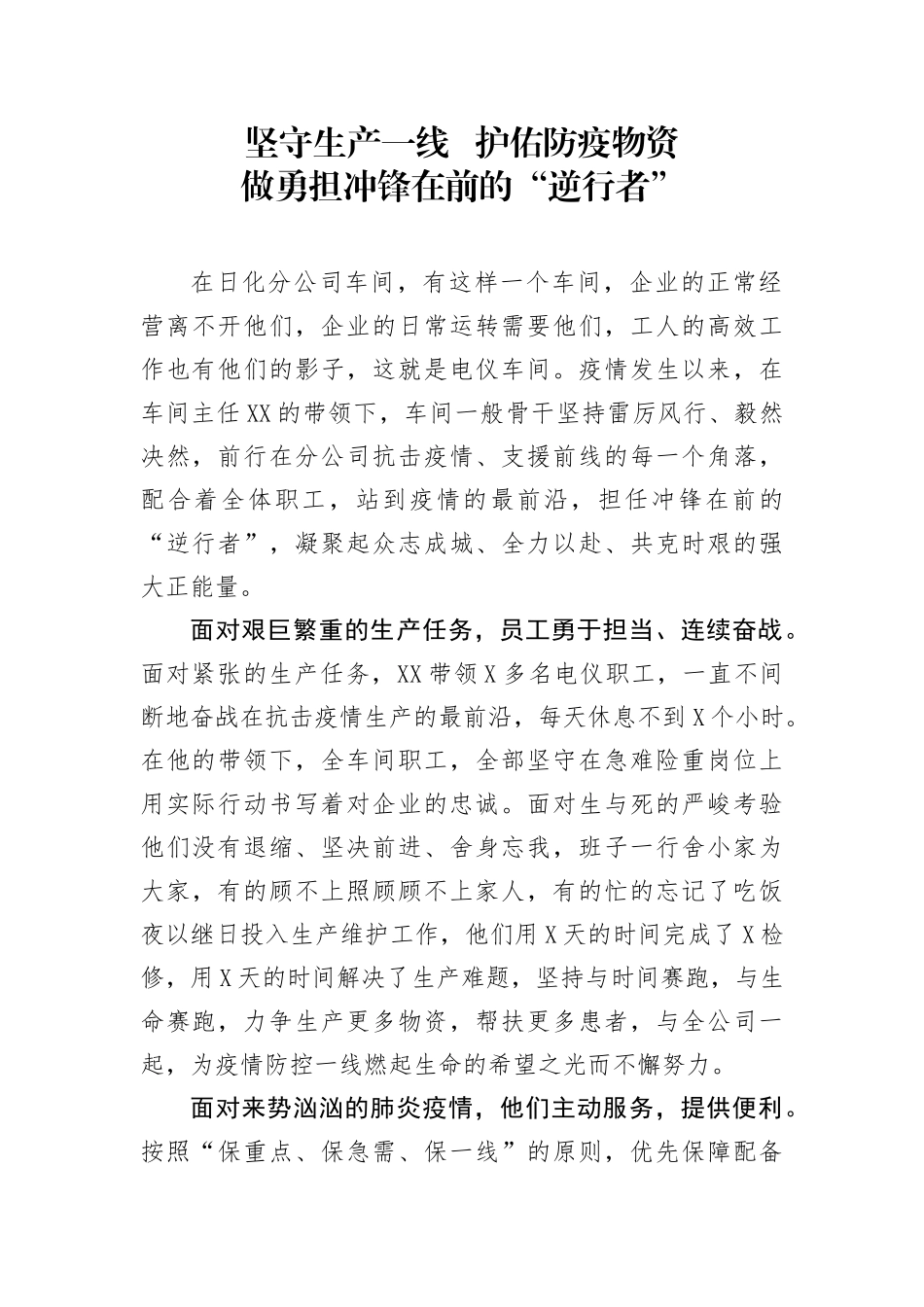 电仪车间疫情防控先进材料_第1页