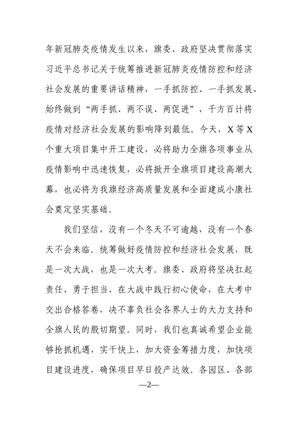 党办：在2020年重大项目开工动员大会上的讲话_第2页