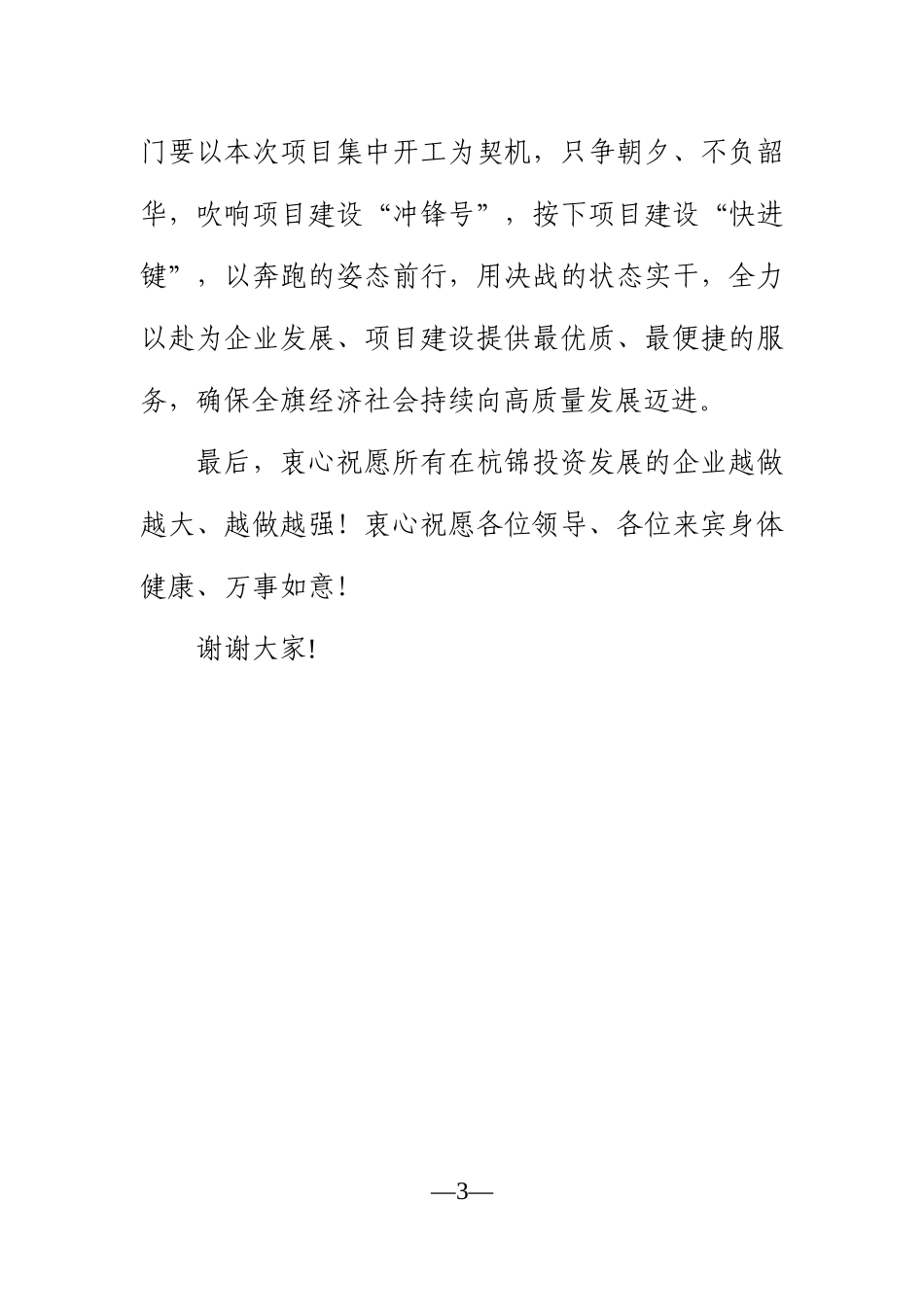 党办：在2020年重大项目开工动员大会上的讲话_第3页