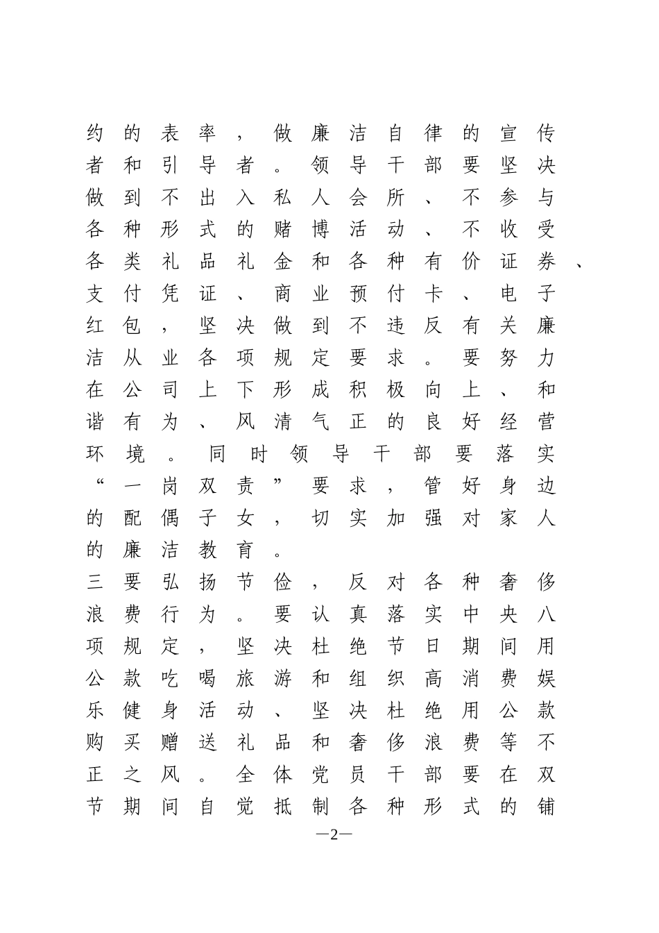 国庆、中秋节前廉政谈话提纲_第2页