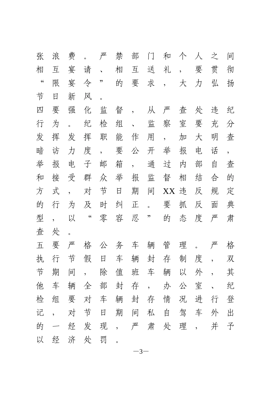 国庆、中秋节前廉政谈话提纲_第3页