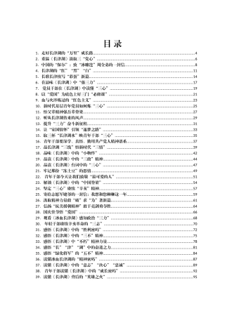 电影《长津湖》观后感文章汇编69篇