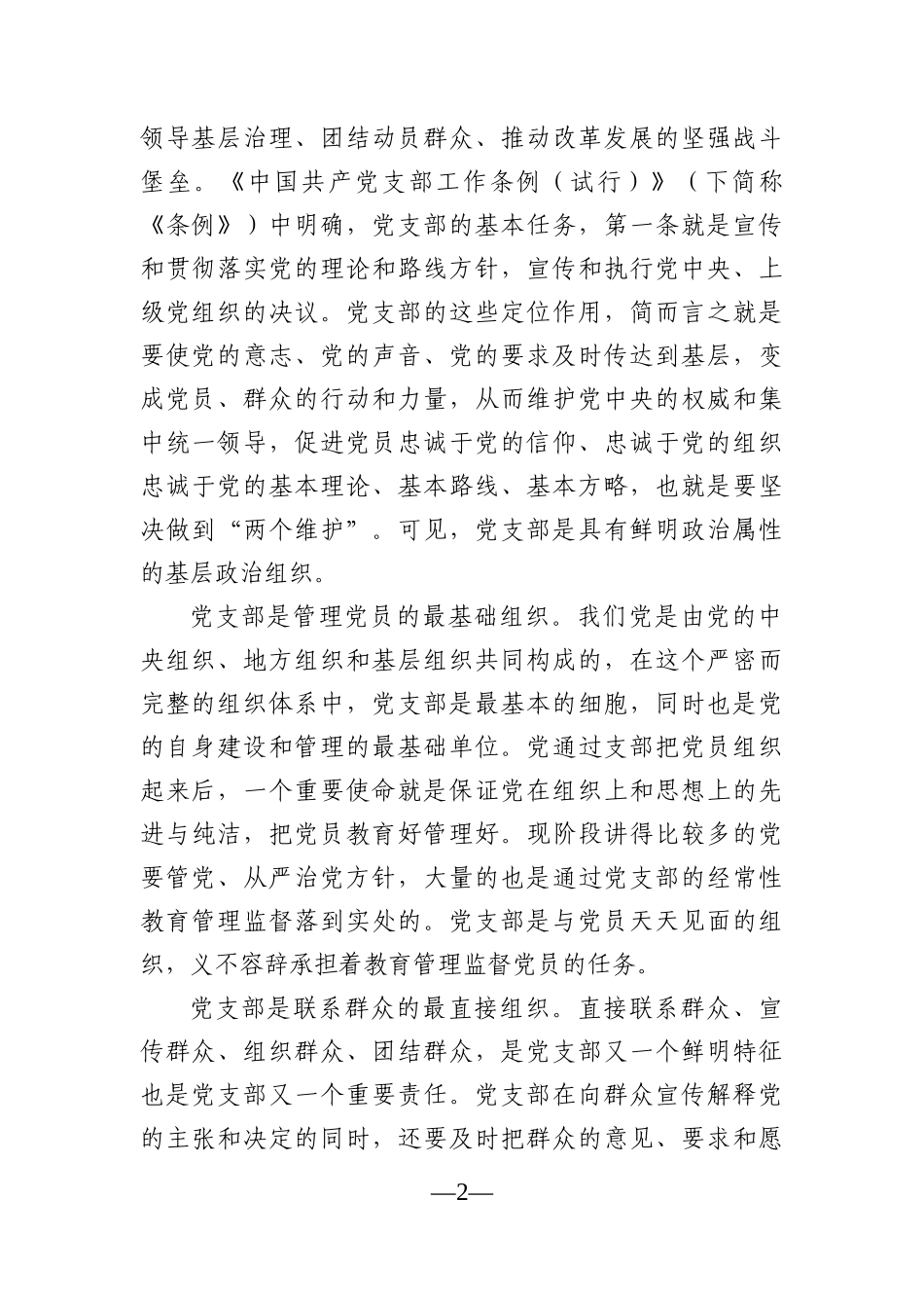 党办：在2021－2022机关党支部书记培训会上的辅导讲话_第2页