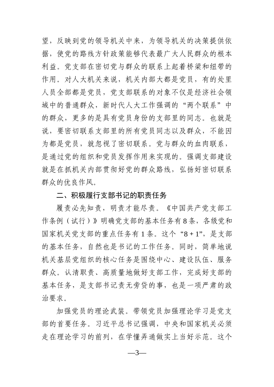 党办：在2021－2022机关党支部书记培训会上的辅导讲话_第3页