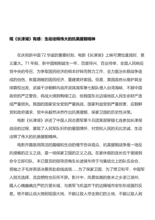 电影《长津湖》心得体会、观后感、时评和事迹等汇编（46篇）