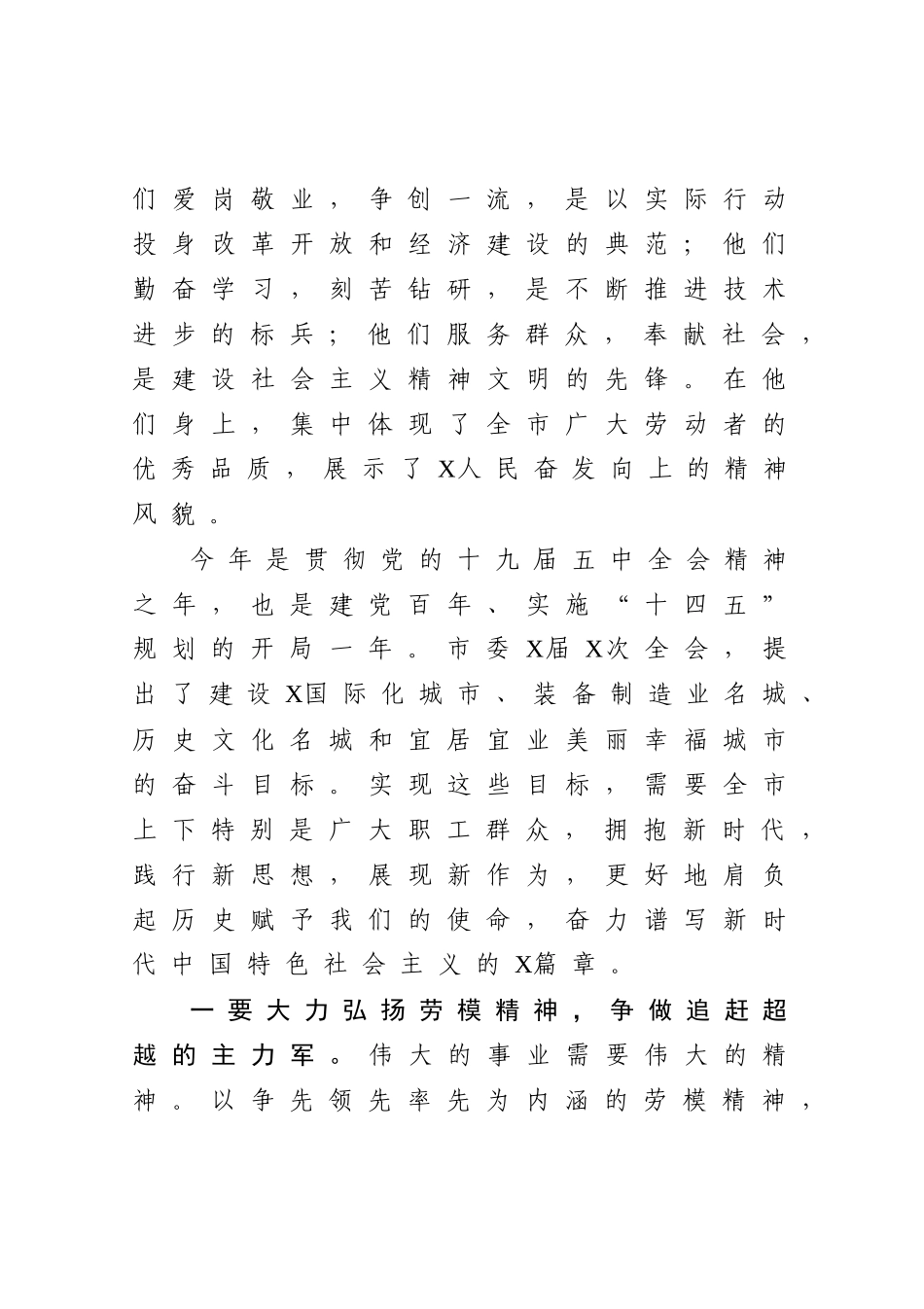 党办：在2021年“五一”表彰大会上的讲话_第2页