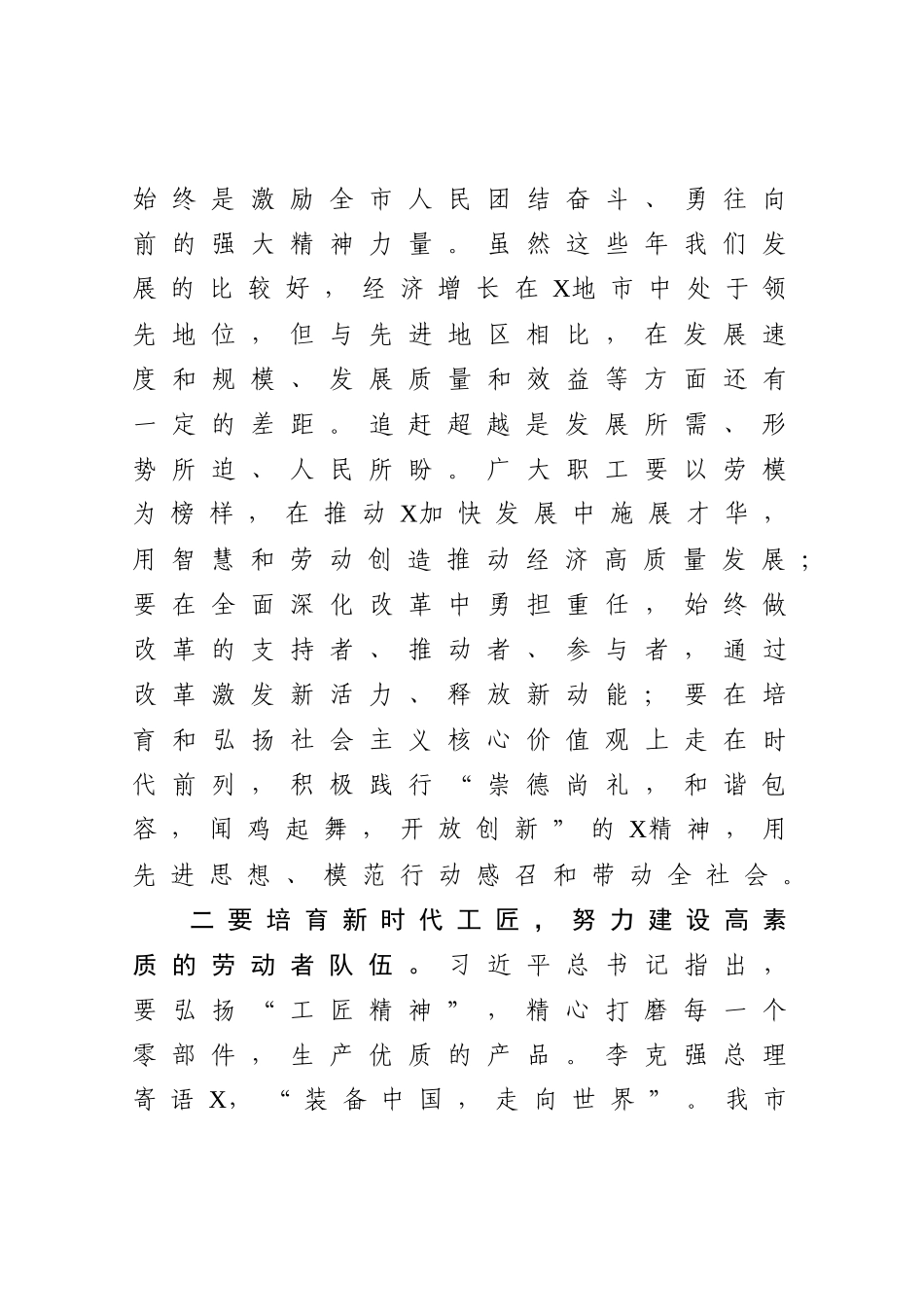 党办：在2021年“五一”表彰大会上的讲话_第3页