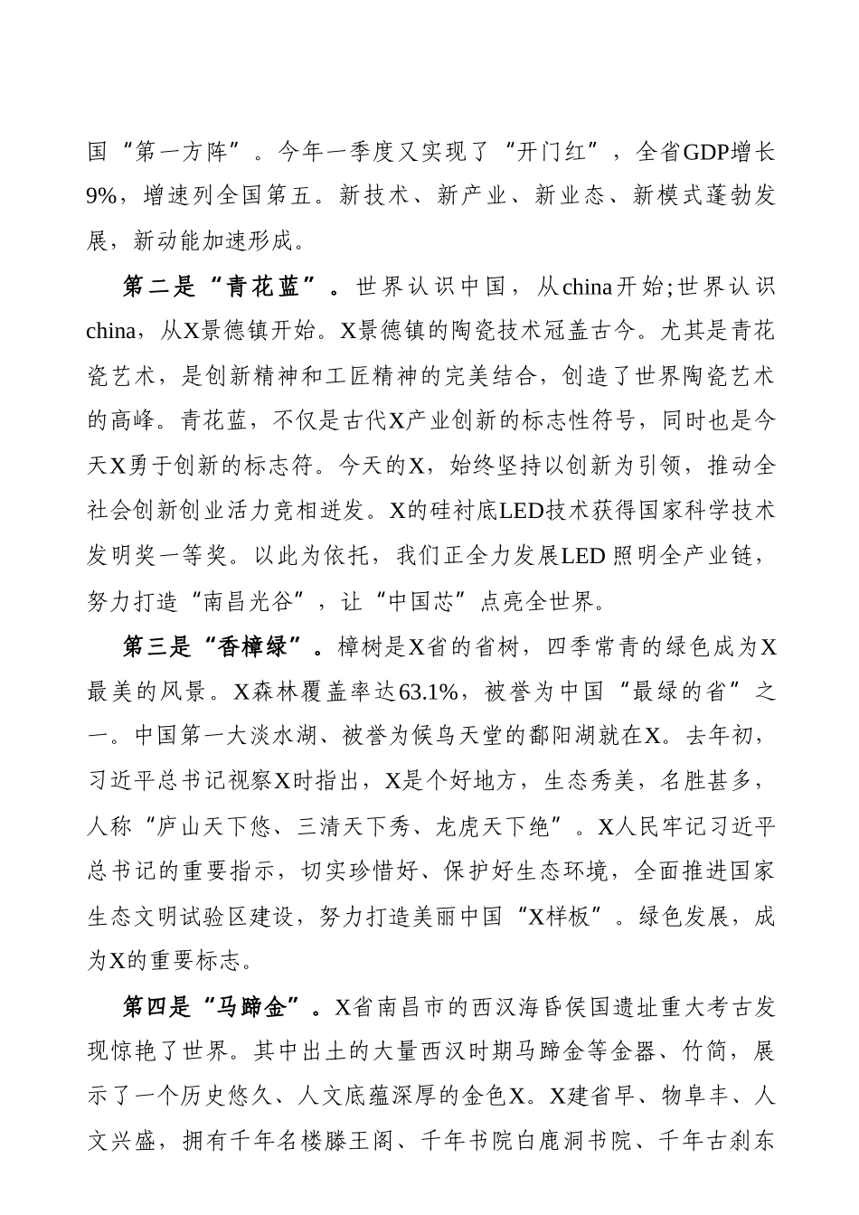 党办：在2021年X经贸投资合作交流会上的主旨演讲_第2页