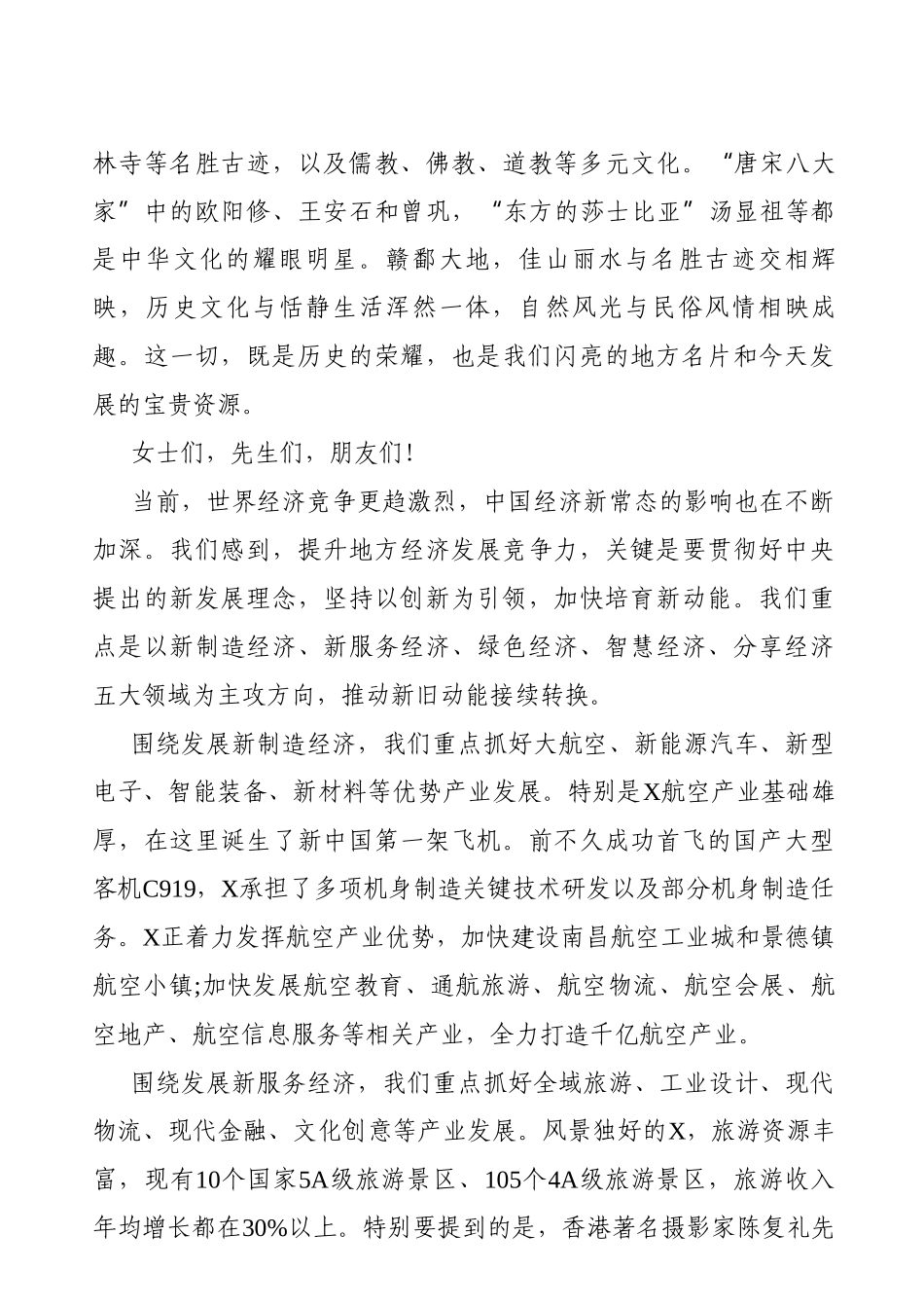 党办：在2021年X经贸投资合作交流会上的主旨演讲_第3页